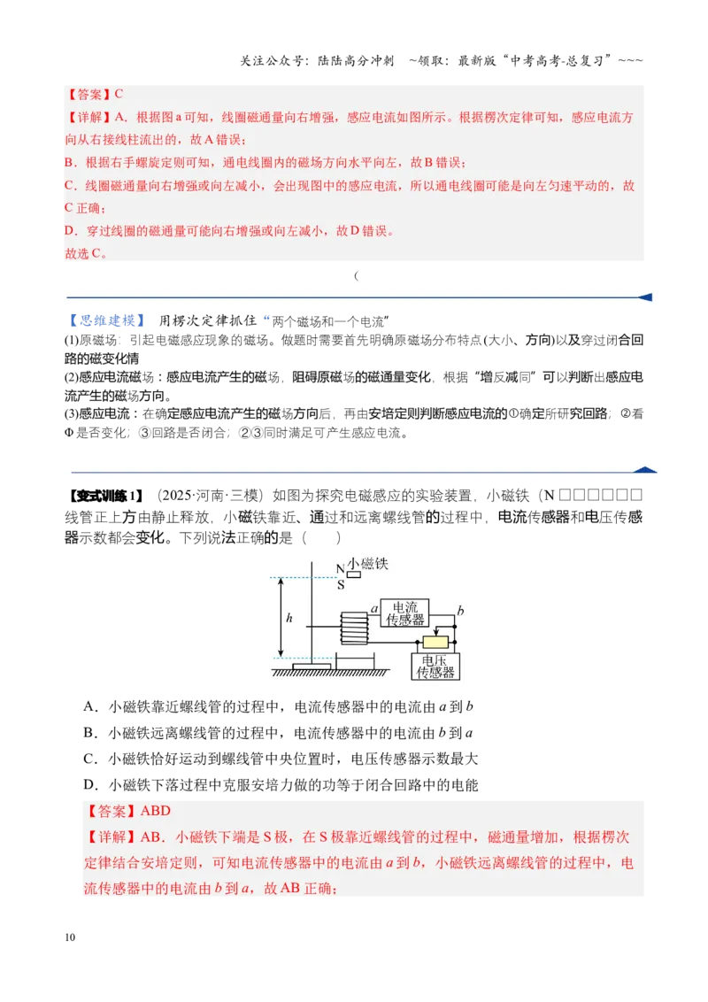 《第51讲三定则、一定律的综合应用（复习讲义）（全国通用）（教师版）_04-物理-高考总复习_一轮复习_2026年-物理高考一轮复习_2026年高考物理一轮复习讲义+练习+课件（新教材新高考）-G55》第10页预览