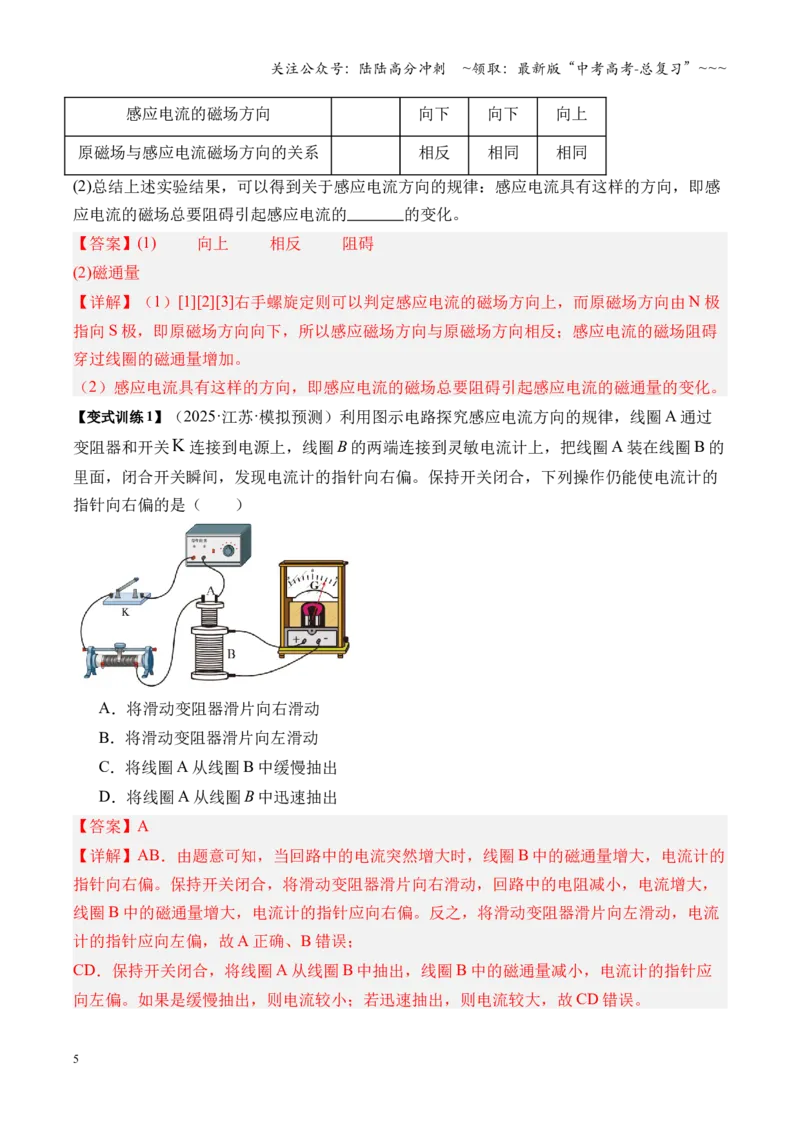 《第51讲三定则、一定律的综合应用（复习讲义）（全国通用）（教师版）_04-物理-高考总复习_一轮复习_2026年-物理高考一轮复习_2026年高考物理一轮复习讲义+练习+课件（新教材新高考）-G55》第5页预览