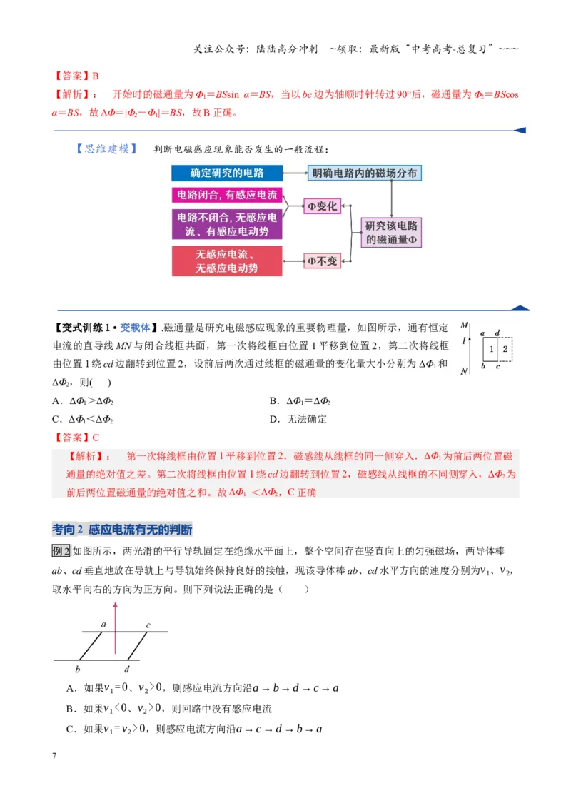 《第51讲三定则、一定律的综合应用（复习讲义）（全国通用）（教师版）_04-物理-高考总复习_一轮复习_2026年-物理高考一轮复习_2026年高考物理一轮复习讲义+练习+课件（新教材新高考）-G55》第7页预览