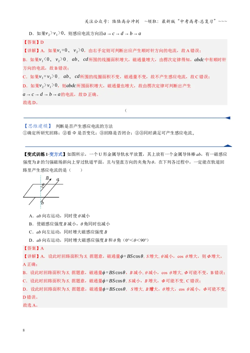 《第51讲三定则、一定律的综合应用（复习讲义）（全国通用）（教师版）_04-物理-高考总复习_一轮复习_2026年-物理高考一轮复习_2026年高考物理一轮复习讲义+练习+课件（新教材新高考）-G55》第8页预览