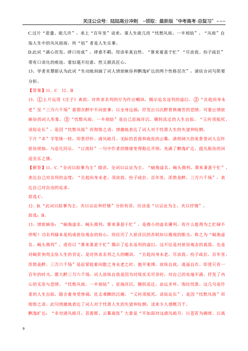 《语文（北京卷02）（全解全析）_专项复习_2026年-语文专项复习_2026年高考第一二三次模拟考试语文-G181_高考语文第一次模拟卷18套_2025版_语文（北京卷02）》第9页预览