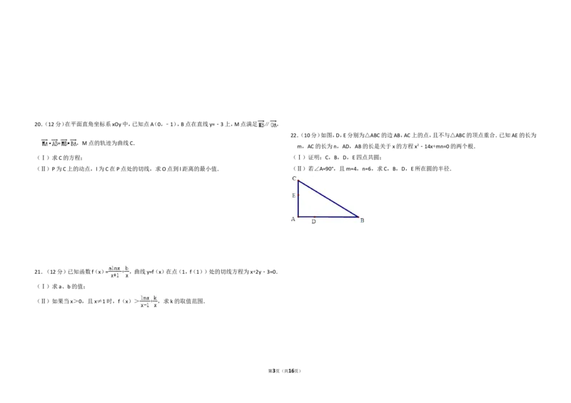 《2011年全国统一高考数学试卷（理科）（新课标）（含解析版）_高考一二三轮复习_数学_2027年高考数学专项复习更新中_2008年-2026年数学高考真题-G427_2008-2020年高考_2008-2020年_全国卷》第3页预览