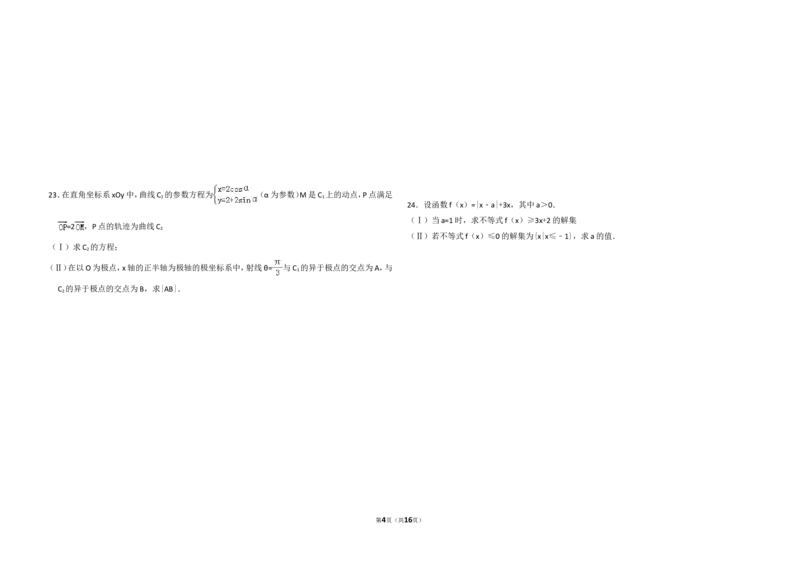 《2011年全国统一高考数学试卷（理科）（新课标）（含解析版）_高考一二三轮复习_数学_2027年高考数学专项复习更新中_2008年-2026年数学高考真题-G427_2008-2020年高考_2008-2020年_全国卷》第4页预览