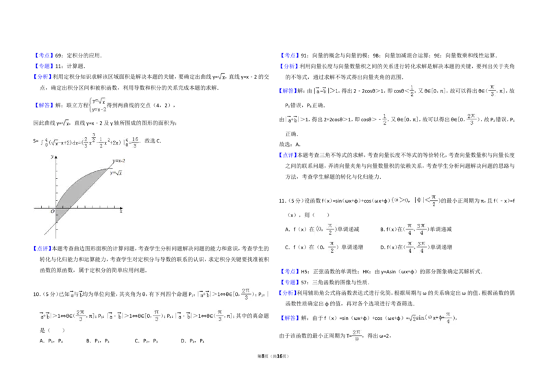 《2011年全国统一高考数学试卷（理科）（新课标）（含解析版）_高考一二三轮复习_数学_2027年高考数学专项复习更新中_2008年-2026年数学高考真题-G427_2008-2020年高考_2008-2020年_全国卷》第8页预览