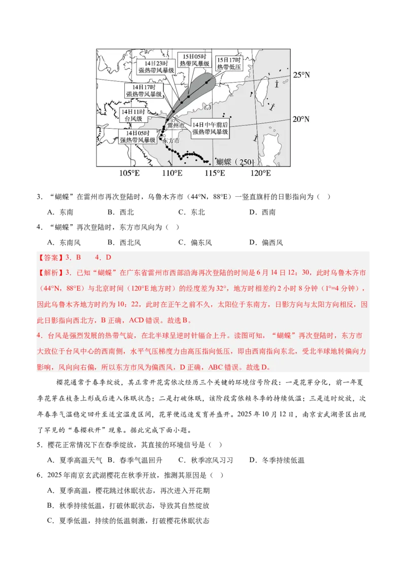 《地理一模提分卷01（黑吉辽蒙专用）（全解全析）_地理_2026年-地理高考专项复习_2026年高考第一二三次模拟考试地理-G181_高考地理第一次模拟卷23套_2026版_地理一模提分卷01（黑吉辽蒙专用）》第2页预览