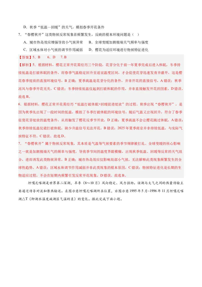 《地理一模提分卷01（黑吉辽蒙专用）（全解全析）_地理_2026年-地理高考专项复习_2026年高考第一二三次模拟考试地理-G181_高考地理第一次模拟卷23套_2026版_地理一模提分卷01（黑吉辽蒙专用）》第3页预览