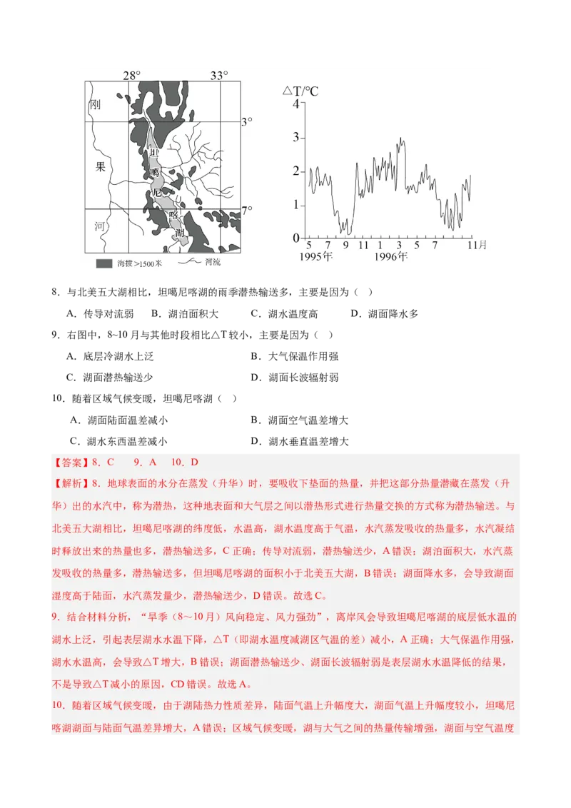《地理一模提分卷01（黑吉辽蒙专用）（全解全析）_地理_2026年-地理高考专项复习_2026年高考第一二三次模拟考试地理-G181_高考地理第一次模拟卷23套_2026版_地理一模提分卷01（黑吉辽蒙专用）》第4页预览