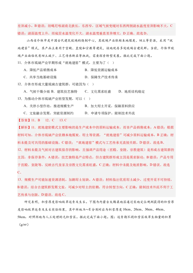 《地理一模提分卷01（黑吉辽蒙专用）（全解全析）_地理_2026年-地理高考专项复习_2026年高考第一二三次模拟考试地理-G181_高考地理第一次模拟卷23套_2026版_地理一模提分卷01（黑吉辽蒙专用）》第5页预览