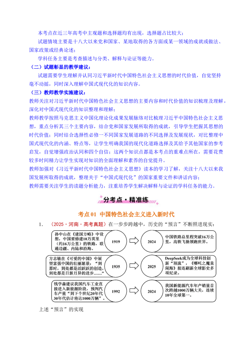 《专题04只有坚持和发展中国特色社会主义才能实现中华民族伟大复兴（全国通用）（原卷版）_zheng治_2026年-政治高考专项复习_五年（2021-2025）高考政治真题分类汇编（全国通用）-C438》第4页预览