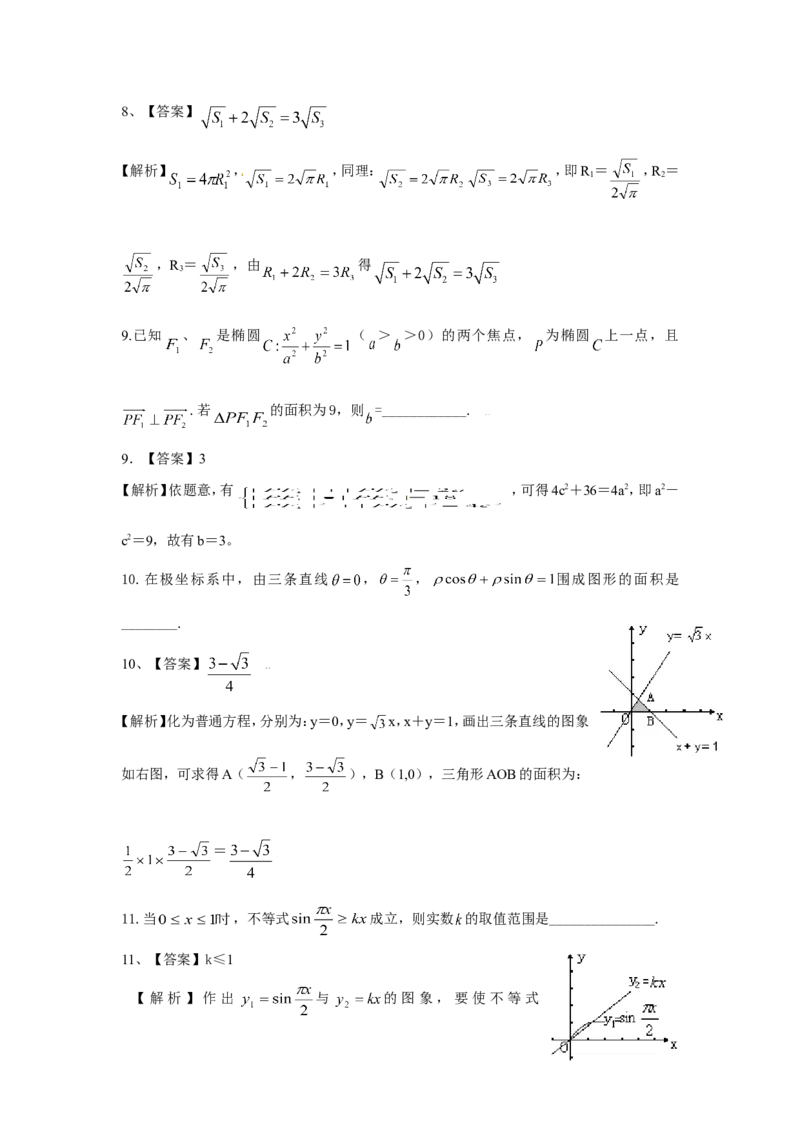 《2009年上海高考数学真题（理科）试卷（word解析版）_高考一二三轮复习_数学_2027年高考数学专项复习更新中_2008年-2026年数学高考真题-G427_2008-2020年高考_2008-2020年_地方卷》第10页预览