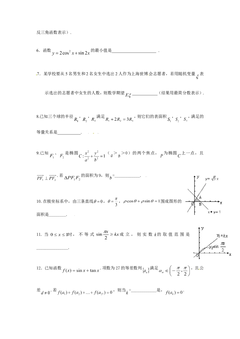 《2009年上海高考数学真题（理科）试卷（word解析版）_高考一二三轮复习_数学_2027年高考数学专项复习更新中_2008年-2026年数学高考真题-G427_2008-2020年高考_2008-2020年_地方卷》第2页预览