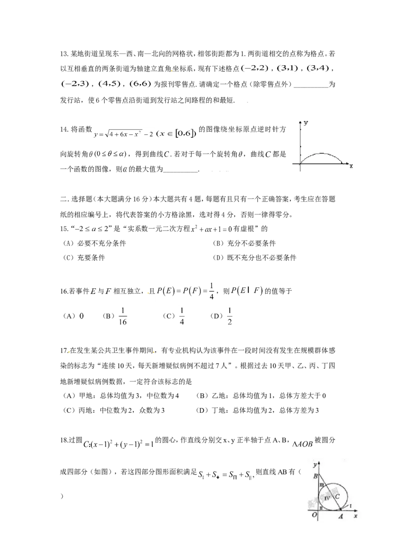《2009年上海高考数学真题（理科）试卷（word解析版）_高考一二三轮复习_数学_2027年高考数学专项复习更新中_2008年-2026年数学高考真题-G427_2008-2020年高考_2008-2020年_地方卷》第3页预览