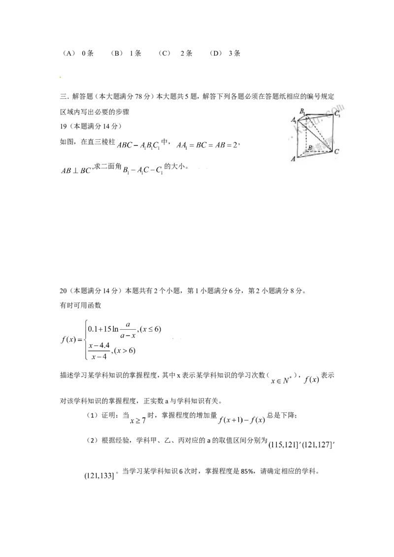 《2009年上海高考数学真题（理科）试卷（word解析版）_高考一二三轮复习_数学_2027年高考数学专项复习更新中_2008年-2026年数学高考真题-G427_2008-2020年高考_2008-2020年_地方卷》第4页预览