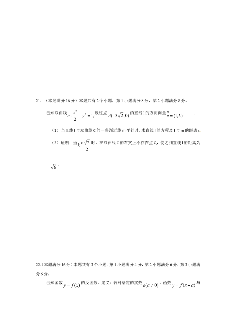 《2009年上海高考数学真题（理科）试卷（word解析版）_高考一二三轮复习_数学_2027年高考数学专项复习更新中_2008年-2026年数学高考真题-G427_2008-2020年高考_2008-2020年_地方卷》第5页预览