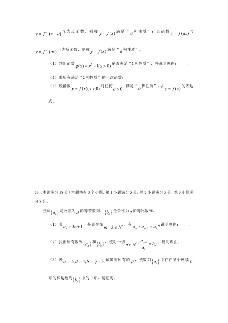 《2009年上海高考数学真题（理科）试卷（word解析版）_高考一二三轮复习_数学_2027年高考数学专项复习更新中_2008年-2026年数学高考真题-G427_2008-2020年高考_2008-2020年_地方卷》第6页预览