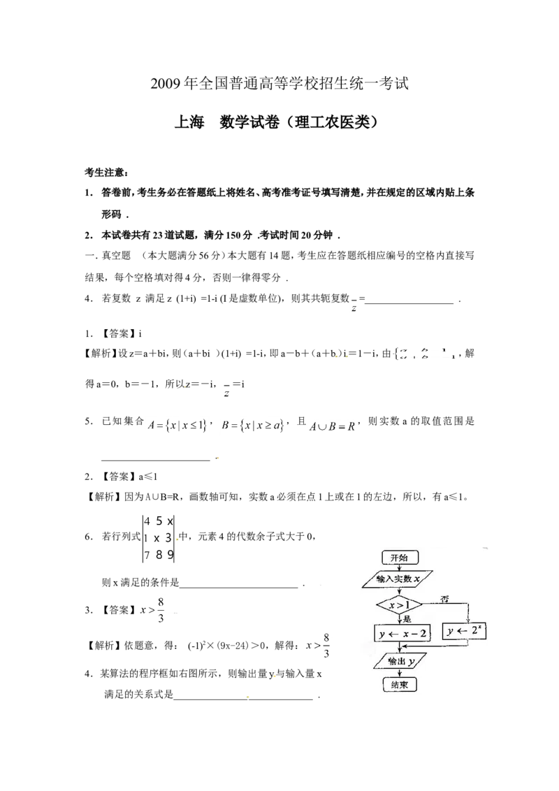 《2009年上海高考数学真题（理科）试卷（word解析版）_高考一二三轮复习_数学_2027年高考数学专项复习更新中_2008年-2026年数学高考真题-G427_2008-2020年高考_2008-2020年_地方卷》第8页预览