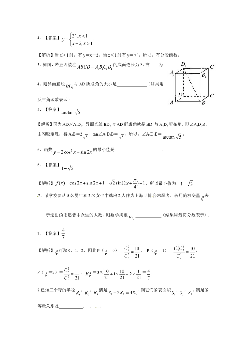《2009年上海高考数学真题（理科）试卷（word解析版）_高考一二三轮复习_数学_2027年高考数学专项复习更新中_2008年-2026年数学高考真题-G427_2008-2020年高考_2008-2020年_地方卷》第9页预览