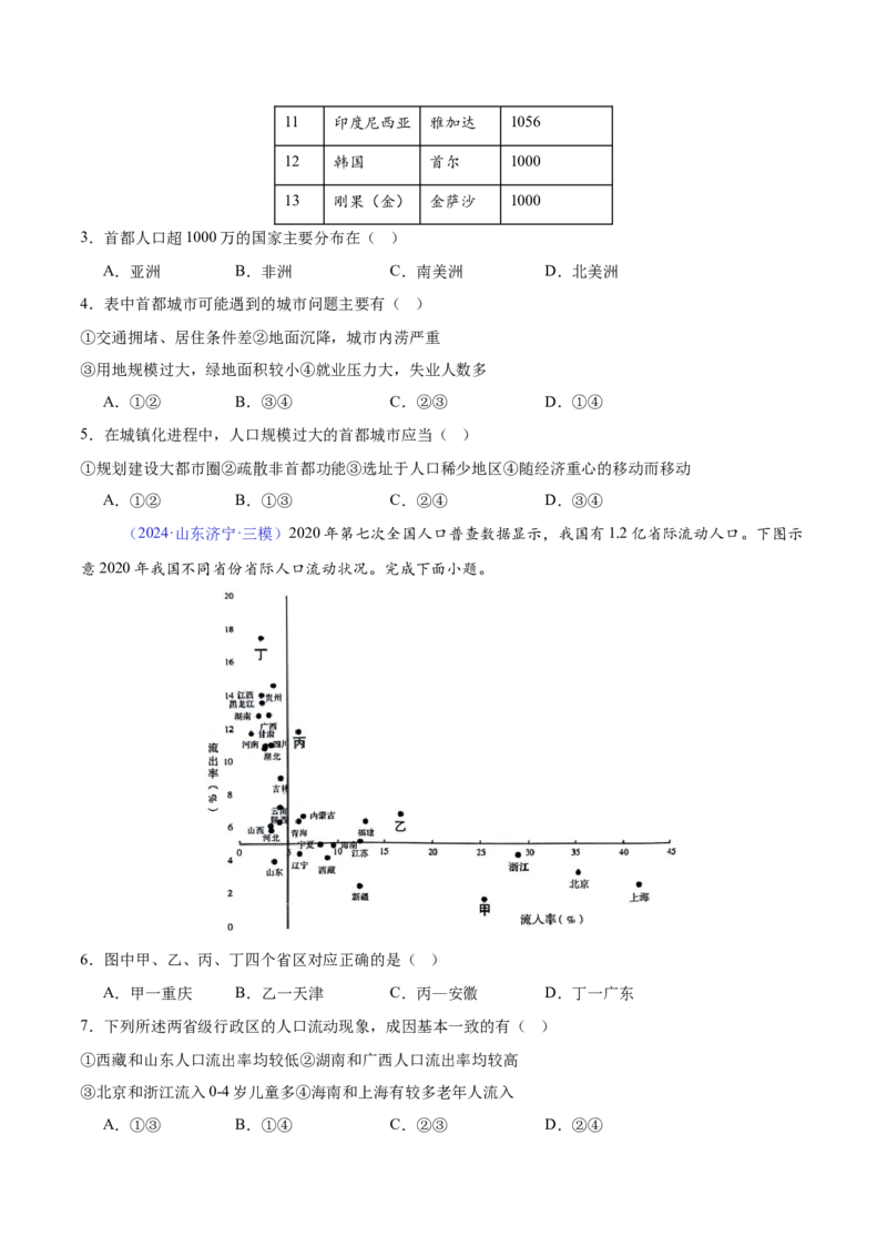 《专题13人口（全国通用）（学生版）_地理_2026年-地理高考专项复习_2025年高考地理三模试题分类汇编（新高考通用）_2024版》第2页预览