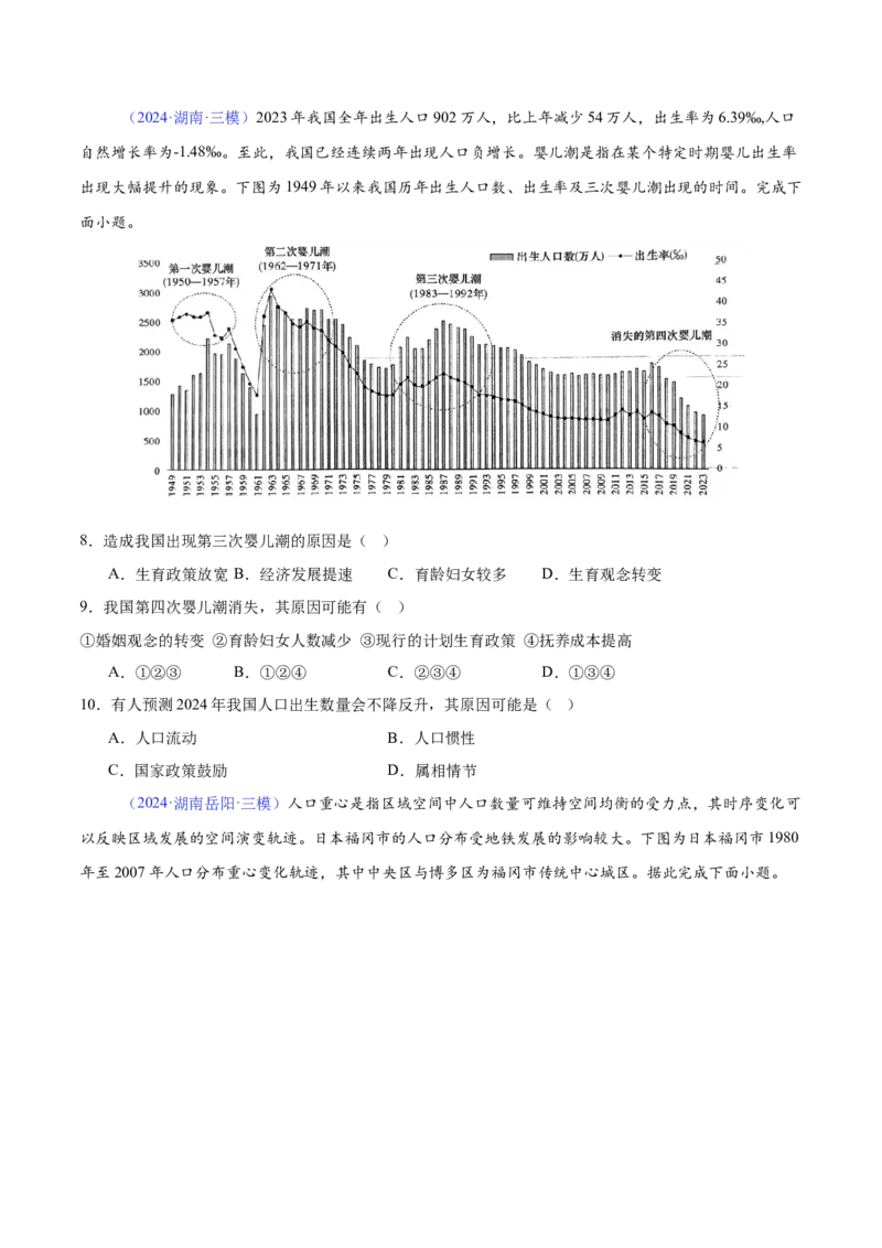 《专题13人口（全国通用）（学生版）_地理_2026年-地理高考专项复习_2025年高考地理三模试题分类汇编（新高考通用）_2024版》第3页预览