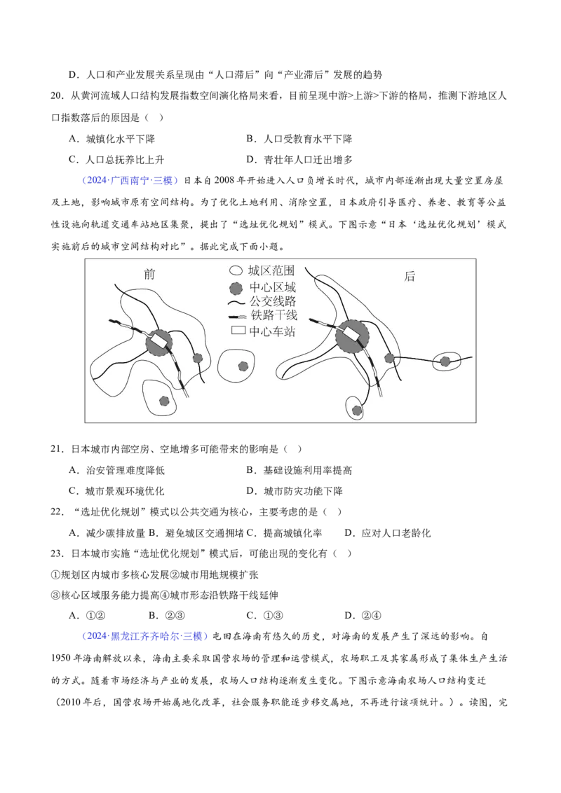 《专题13人口（全国通用）（学生版）_地理_2026年-地理高考专项复习_2025年高考地理三模试题分类汇编（新高考通用）_2024版》第7页预览