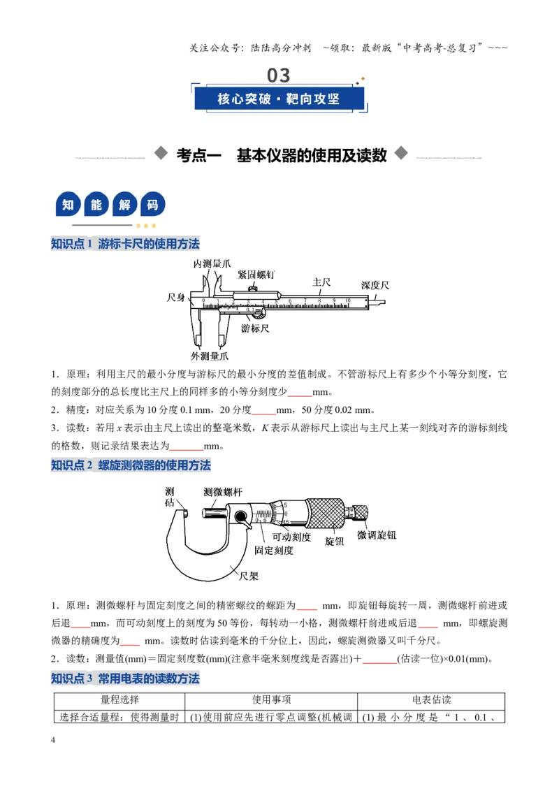 《第41讲电学实验必须熟练掌握的基本技能（复习讲义）（全国通用）（学生版）_04-物理-高考总复习_一轮复习_2026年-物理高考一轮复习_2026版_第十章恒定电流》第4页预览