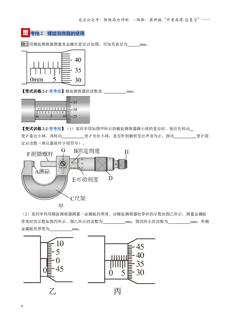 《第41讲电学实验必须熟练掌握的基本技能（复习讲义）（全国通用）（学生版）_04-物理-高考总复习_一轮复习_2026年-物理高考一轮复习_2026版_第十章恒定电流》第6页预览