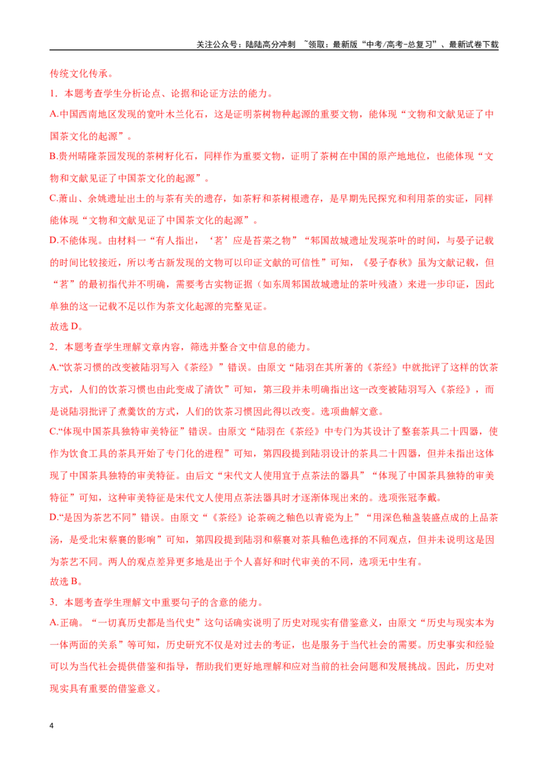 《语文（北京卷02）（全解全析）_专项复习_2025年_2025年高考第一二三次模拟卷（多地区）语文_2025年高考语文第三次模拟考试11套_语文（北京卷02）》第4页预览