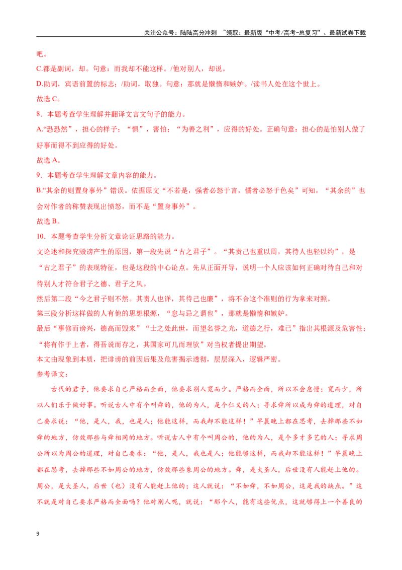《语文（北京卷02）（全解全析）_专项复习_2025年_2025年高考第一二三次模拟卷（多地区）语文_2025年高考语文第三次模拟考试11套_语文（北京卷02）》第9页预览
