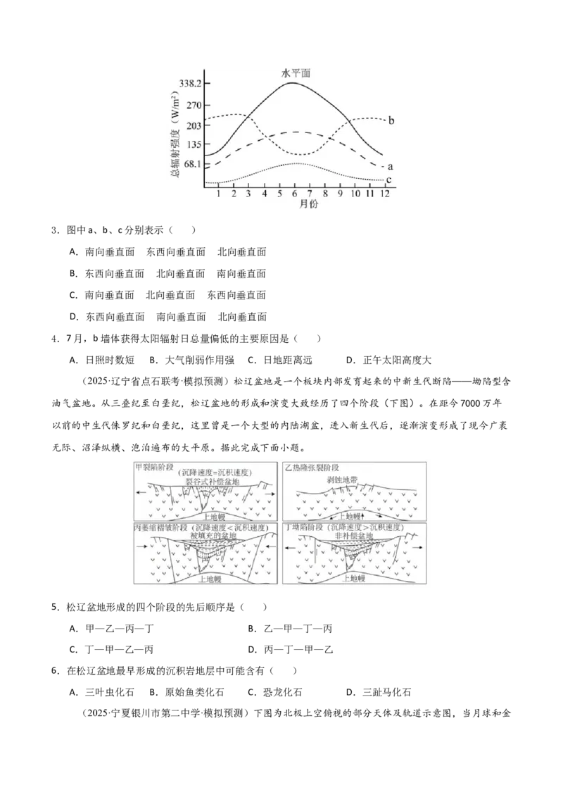 《专题二地球的宇宙环境（综合训练）（学生版）_地理_2026年_2026年高考地理一轮课件+讲义+练习（福建专用）-G328》第2页预览