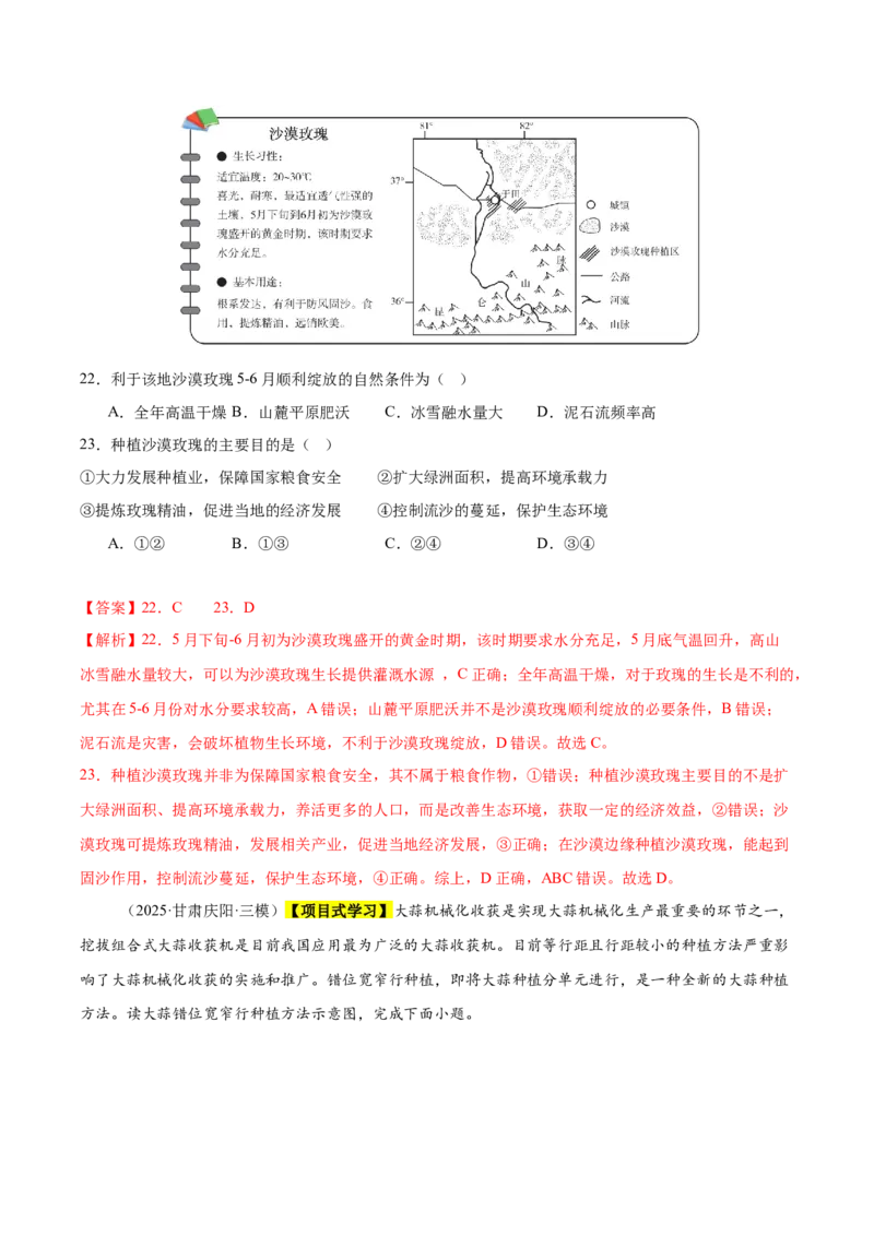 《专题07产业区位选择（新高考通用）（教师版）_地理_2026年-地理高考专项复习_2025年高考地理三模试题分类汇编（新高考通用）_2025版》第10页预览