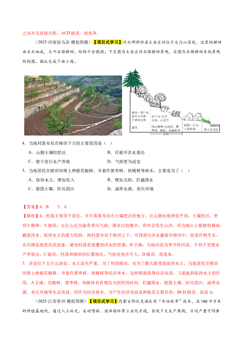《专题07产业区位选择（新高考通用）（教师版）_地理_2026年-地理高考专项复习_2025年高考地理三模试题分类汇编（新高考通用）_2025版》第2页预览