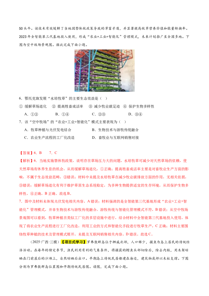 《专题07产业区位选择（新高考通用）（教师版）_地理_2026年-地理高考专项复习_2025年高考地理三模试题分类汇编（新高考通用）_2025版》第3页预览
