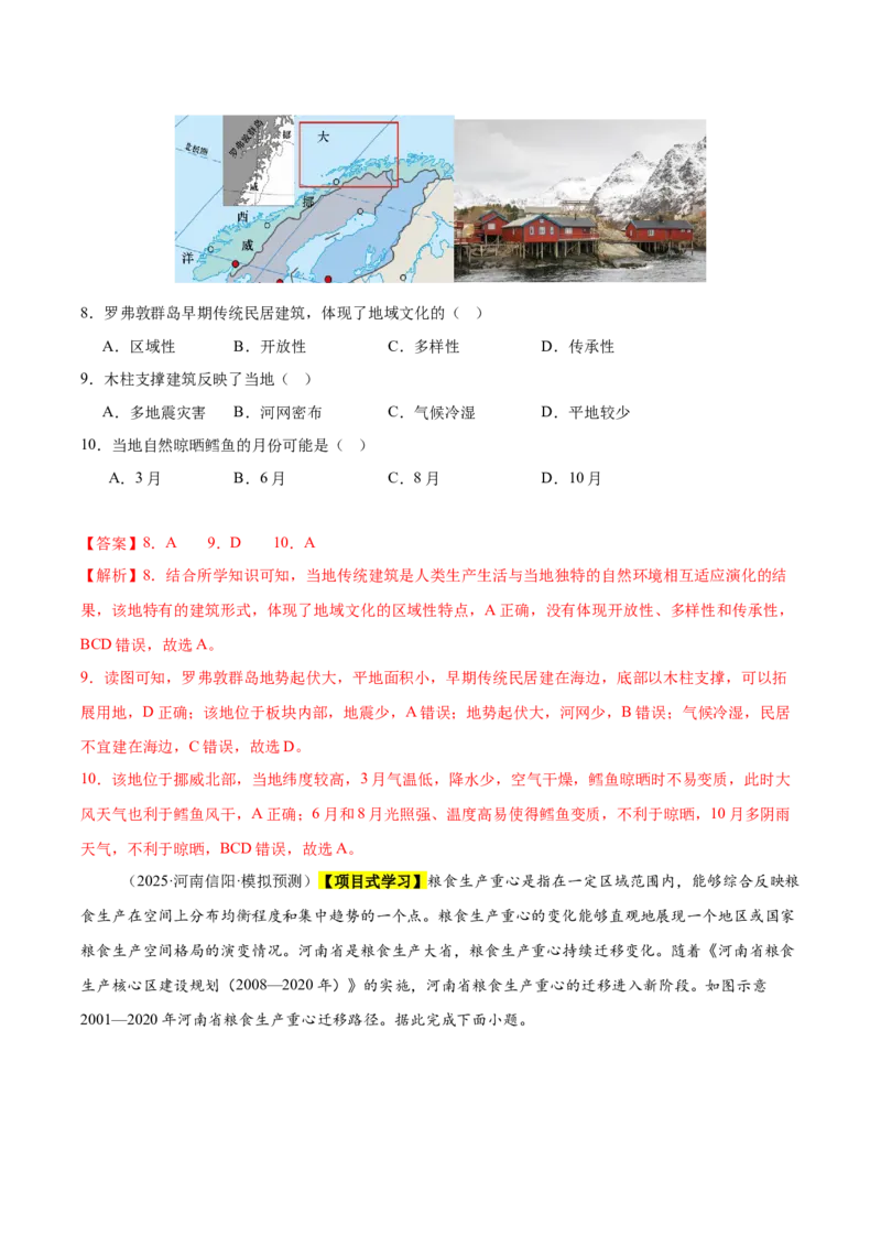 《专题07产业区位选择（新高考通用）（教师版）_地理_2026年-地理高考专项复习_2025年高考地理三模试题分类汇编（新高考通用）_2025版》第4页预览