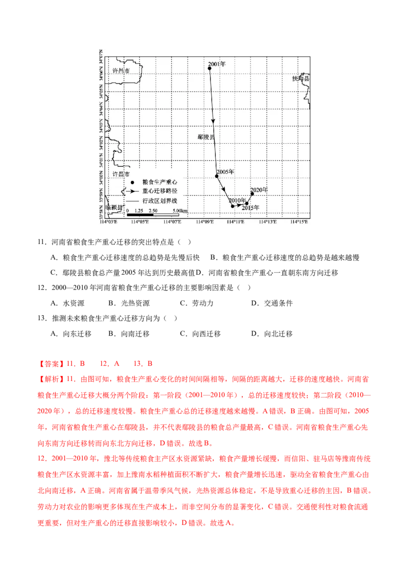 《专题07产业区位选择（新高考通用）（教师版）_地理_2026年-地理高考专项复习_2025年高考地理三模试题分类汇编（新高考通用）_2025版》第5页预览