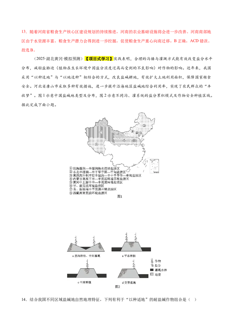 《专题07产业区位选择（新高考通用）（教师版）_地理_2026年-地理高考专项复习_2025年高考地理三模试题分类汇编（新高考通用）_2025版》第6页预览