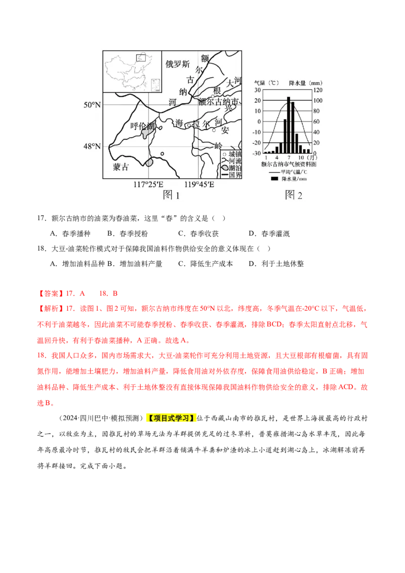 《专题07产业区位选择（新高考通用）（教师版）_地理_2026年-地理高考专项复习_2025年高考地理三模试题分类汇编（新高考通用）_2025版》第8页预览
