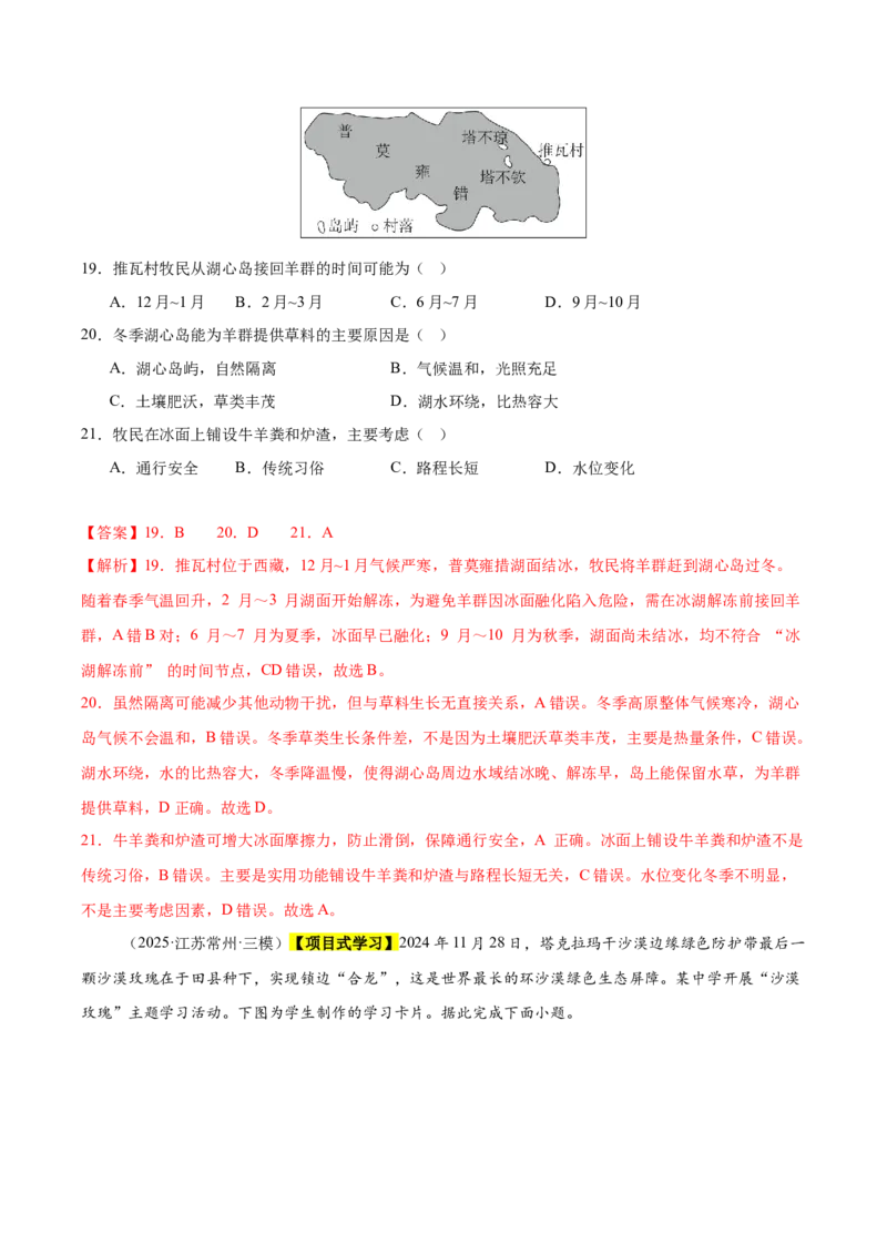 《专题07产业区位选择（新高考通用）（教师版）_地理_2026年-地理高考专项复习_2025年高考地理三模试题分类汇编（新高考通用）_2025版》第9页预览