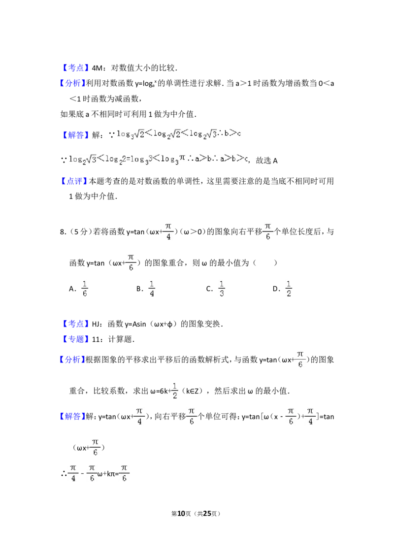 《2009年全国统一高考数学试卷（理科）（全国卷ⅱ）（含解析版）_高考一二三轮复习_数学_2027年高考数学专项复习更新中_2008年-2026年数学高考真题-G427_2008-2020年高考_2008-2020年_全国卷_125》第10页预览