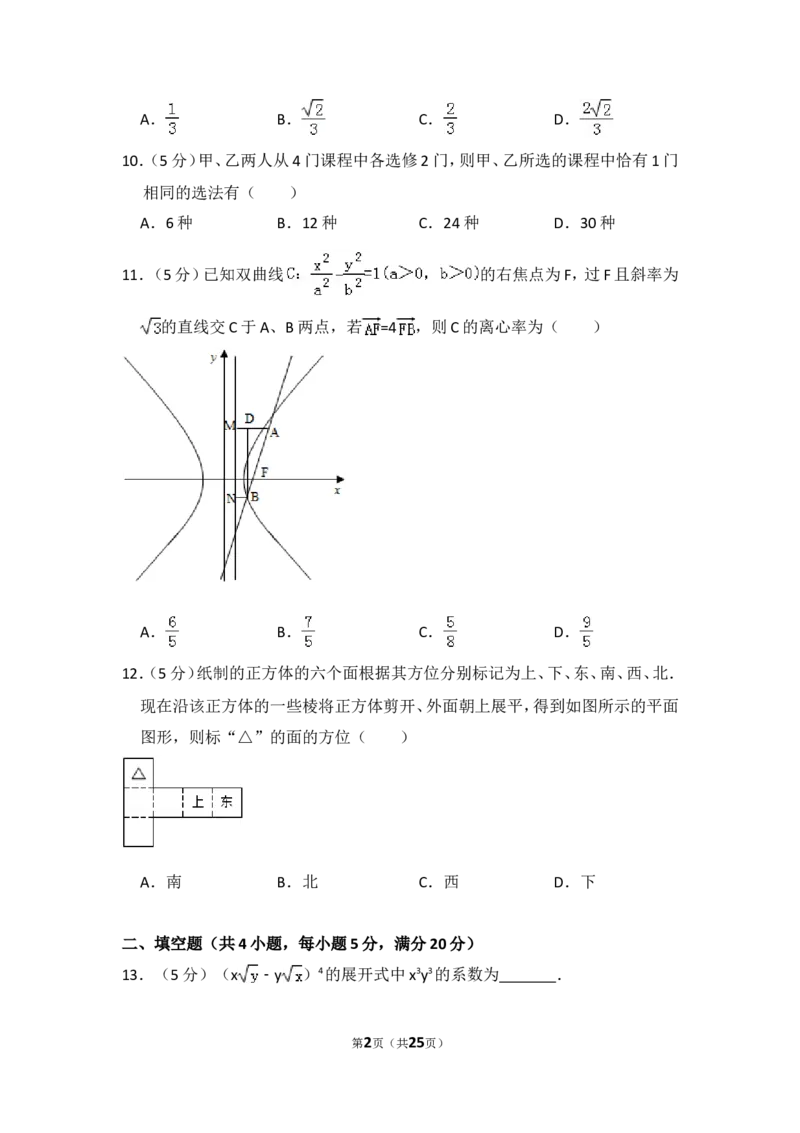《2009年全国统一高考数学试卷（理科）（全国卷ⅱ）（含解析版）_高考一二三轮复习_数学_2027年高考数学专项复习更新中_2008年-2026年数学高考真题-G427_2008-2020年高考_2008-2020年_全国卷_125》第2页预览