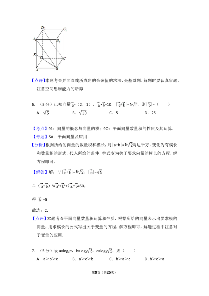 《2009年全国统一高考数学试卷（理科）（全国卷ⅱ）（含解析版）_高考一二三轮复习_数学_2027年高考数学专项复习更新中_2008年-2026年数学高考真题-G427_2008-2020年高考_2008-2020年_全国卷_125》第9页预览