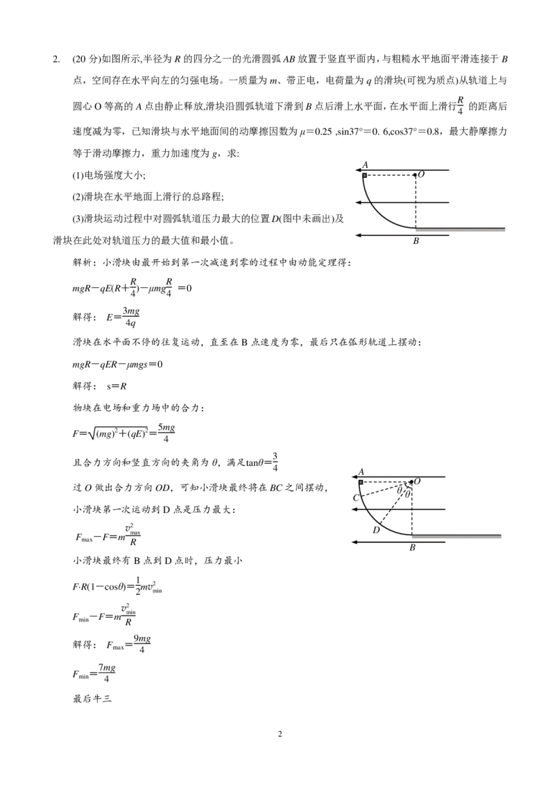《电磁题目之大乱炖66题84页3.8M(1)_1500物理_资料》第2页预览