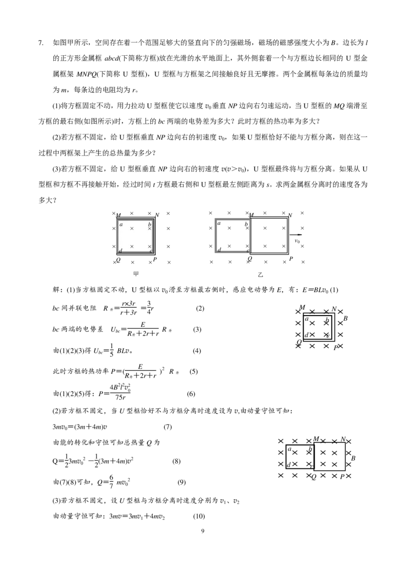 《电磁题目之大乱炖66题84页3.8M(1)_1500物理_资料》第9页预览