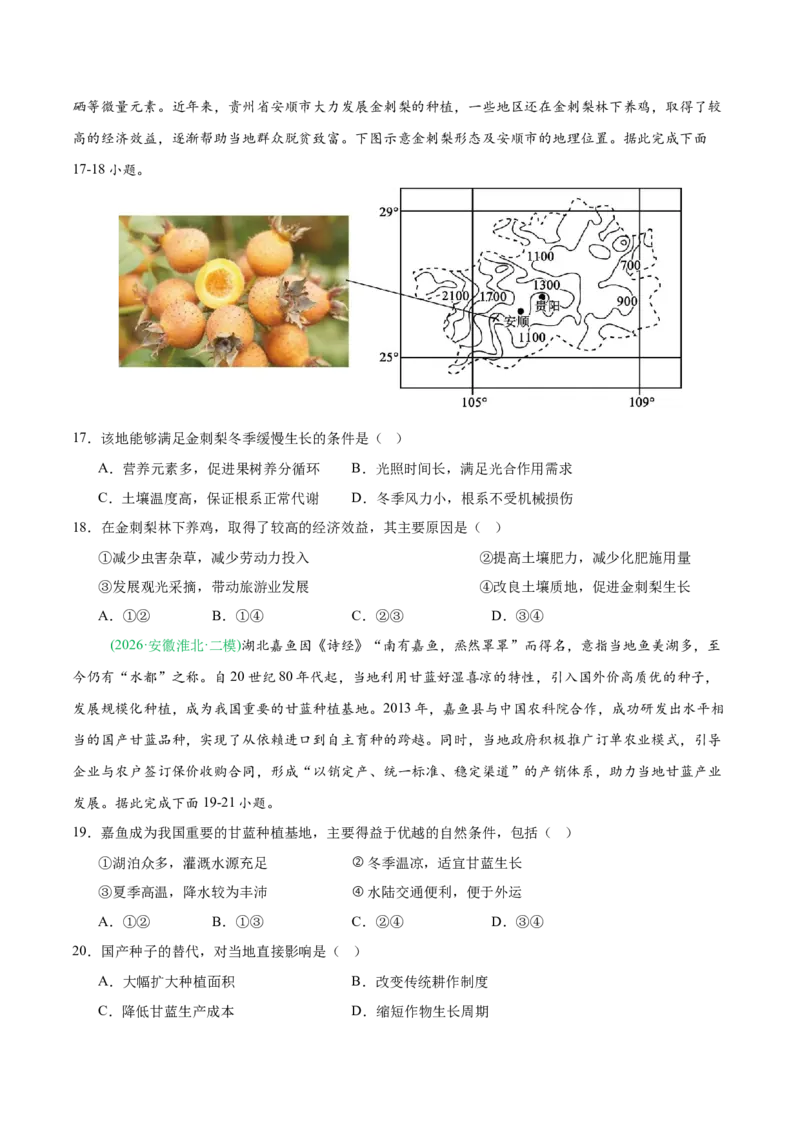 《专题07产业发展与交通运输（5大考点）（学生版）(1)_地理_2027年高考地理专项复习_2026年高考地理二模试题分类汇编（新高考专用）-G288_2026版》第5页预览