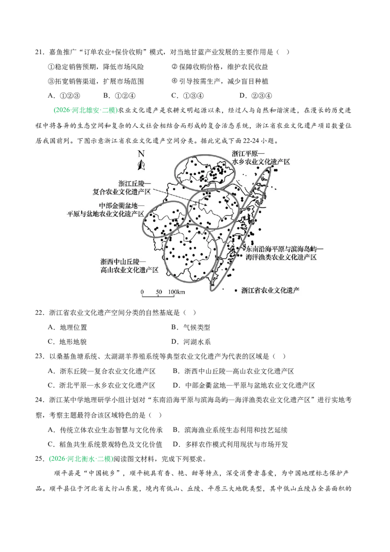 《专题07产业发展与交通运输（5大考点）（学生版）(1)_地理_2027年高考地理专项复习_2026年高考地理二模试题分类汇编（新高考专用）-G288_2026版》第6页预览