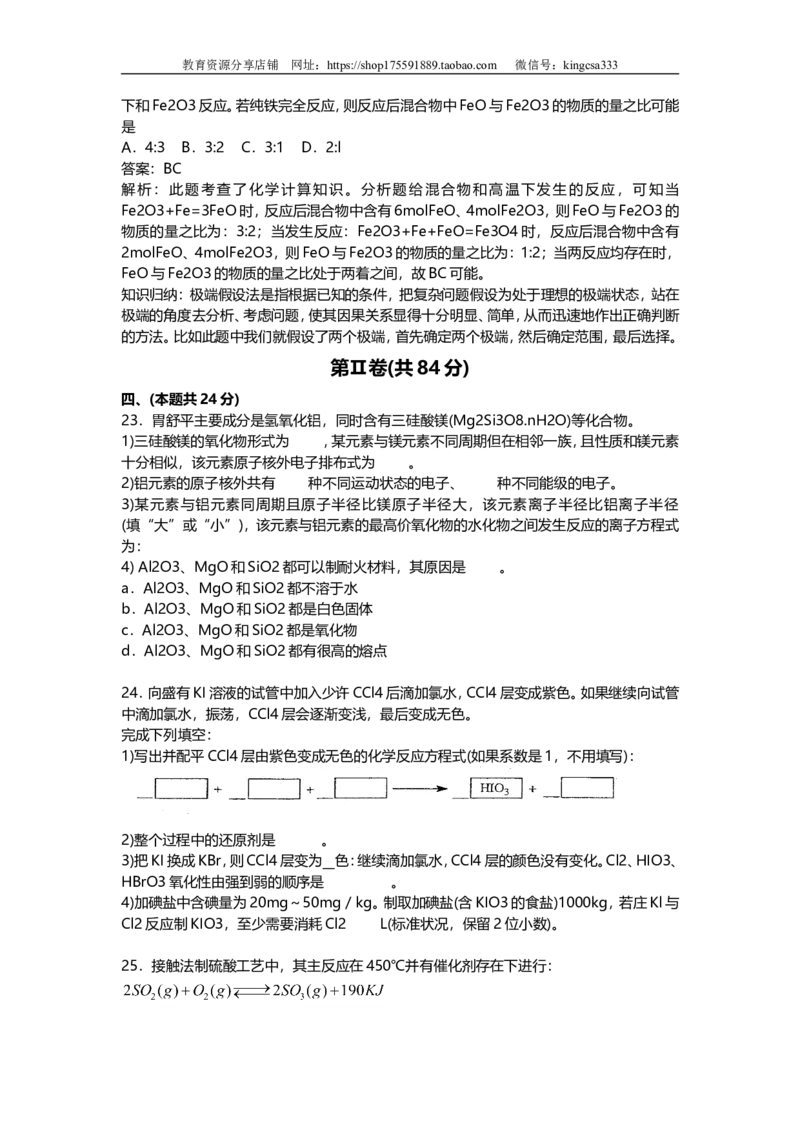 《2010年上海市高中毕业统一学业考试化学试卷（原卷版）_高考一二三轮复习_化学_2026年-化学高考专项复习_2008年-2025年化学高考真题_2008-2020年高考_地方卷_上海高考化学真题2001-2019》第5页预览