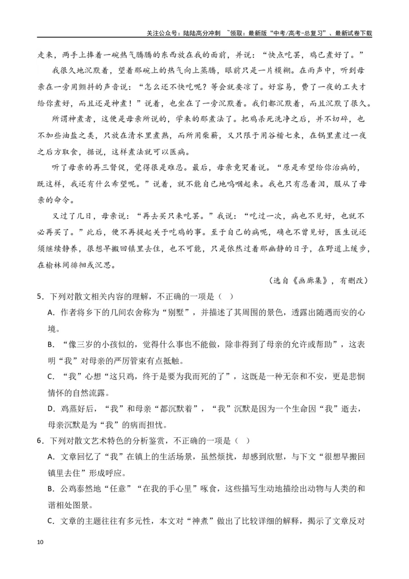 《第3节分析形象，探究标题、主题-口袋书2024年高考语文一轮复习知识清单（全国通用）（解析版）_一轮复习_2024年_2024年高考语文一轮复习知识清单必背总结全国通用》第10页预览
