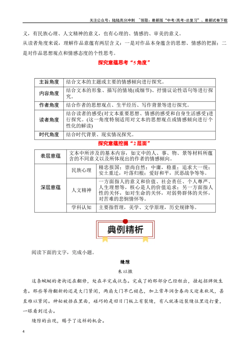 《第3节分析形象，探究标题、主题-口袋书2024年高考语文一轮复习知识清单（全国通用）（解析版）_一轮复习_2024年_2024年高考语文一轮复习知识清单必背总结全国通用》第4页预览