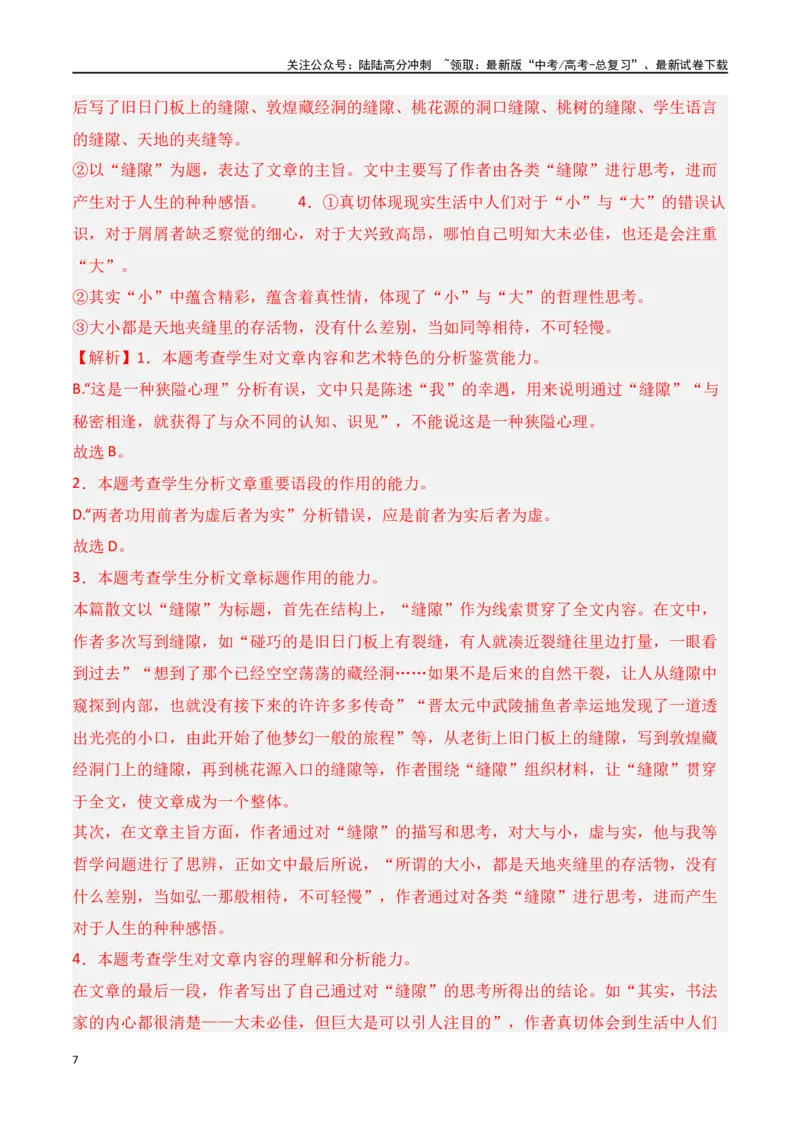 《第3节分析形象，探究标题、主题-口袋书2024年高考语文一轮复习知识清单（全国通用）（解析版）_一轮复习_2024年_2024年高考语文一轮复习知识清单必背总结全国通用》第7页预览