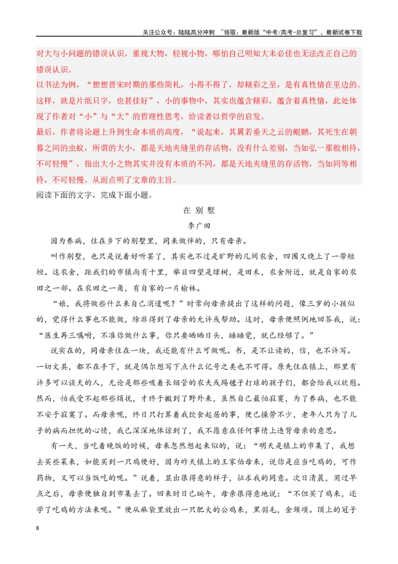 《第3节分析形象，探究标题、主题-口袋书2024年高考语文一轮复习知识清单（全国通用）（解析版）_一轮复习_2024年_2024年高考语文一轮复习知识清单必背总结全国通用》第8页预览