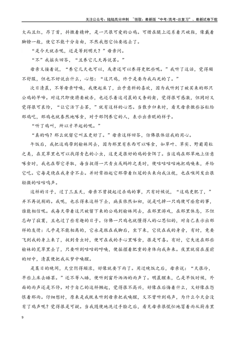 《第3节分析形象，探究标题、主题-口袋书2024年高考语文一轮复习知识清单（全国通用）（解析版）_一轮复习_2024年_2024年高考语文一轮复习知识清单必背总结全国通用》第9页预览